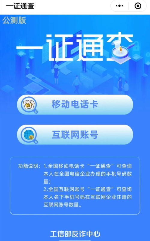 一證通查新版升級 流程審計賦能互聯網應用，解綁指引與信息咨詢服務并重