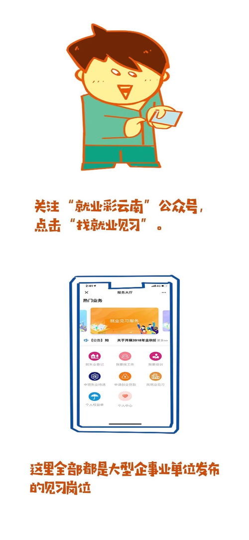 就業彩云南公共就業服務信息系統上線 個人用戶使用指南與信息咨詢服務