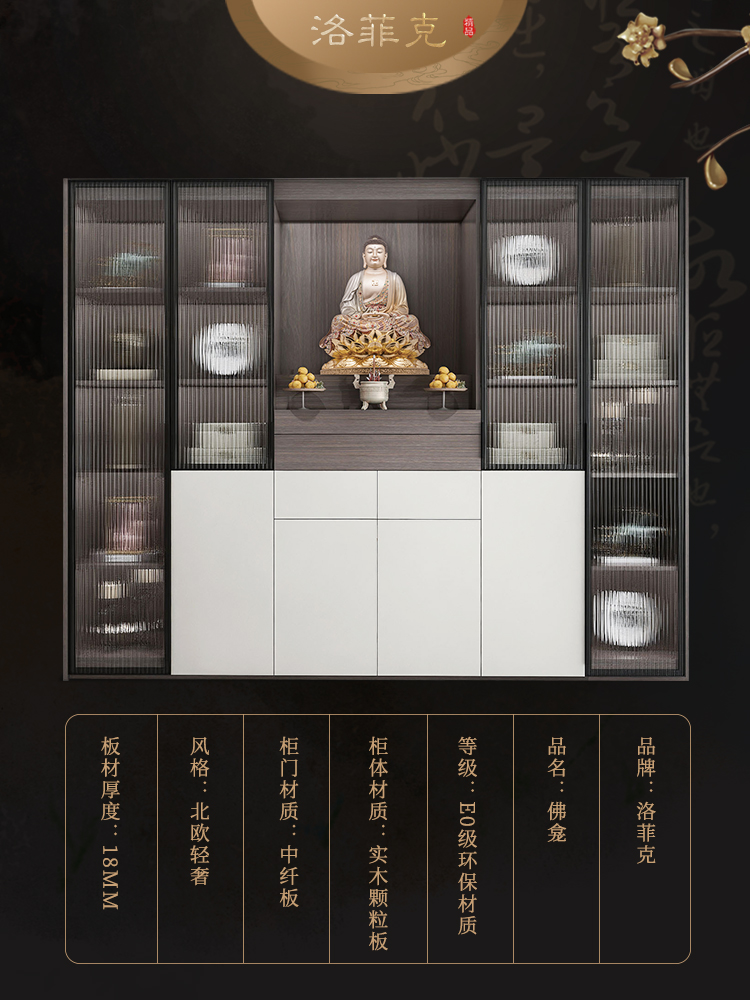 現代家居的禪意融合 一體式佛龕立柜的多功能設計
